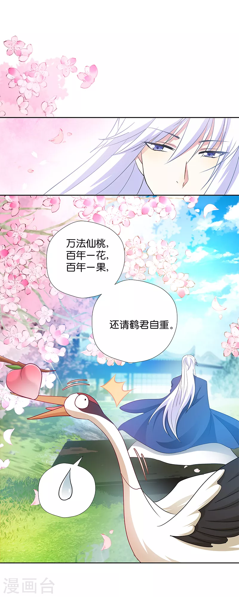 第10话 一只爱八卦的鸟~ 第22页
