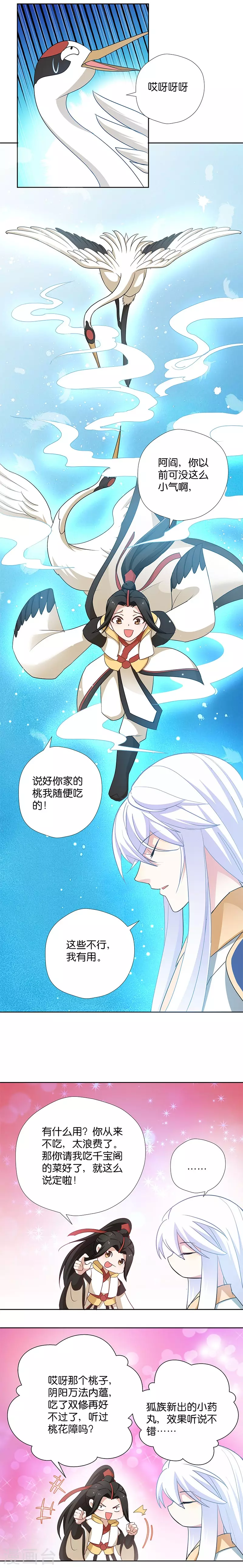 第10话 一只爱八卦的鸟~ 第23页