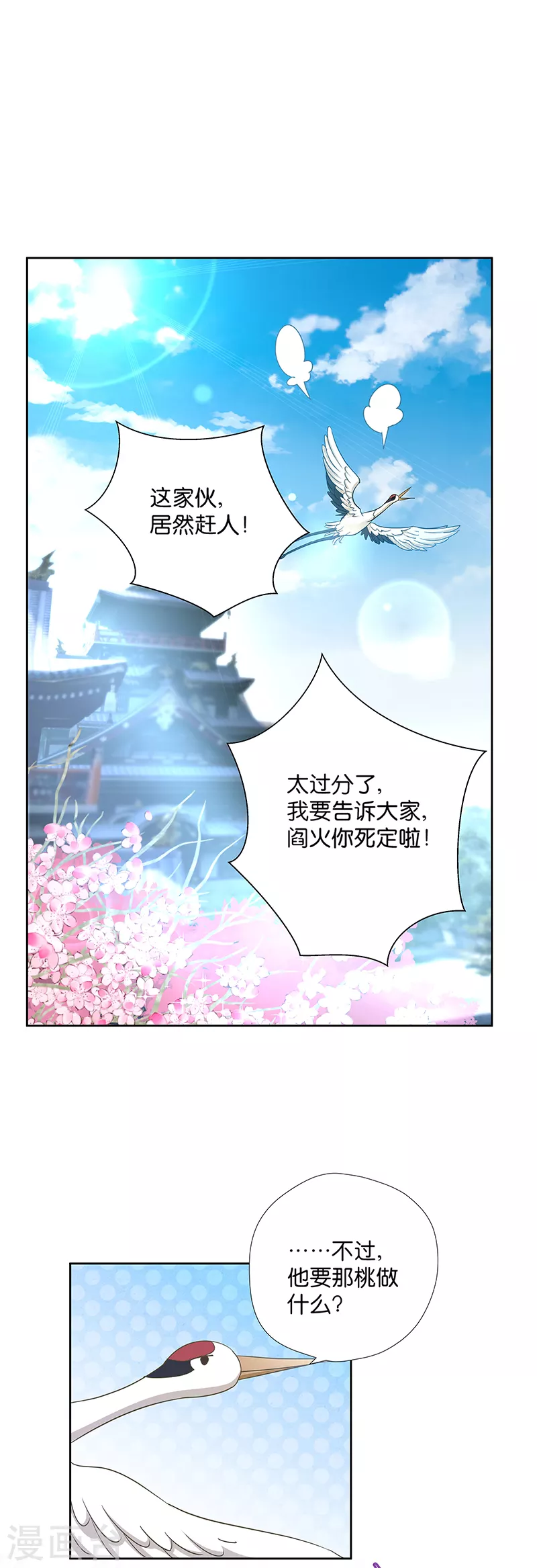 第10话 一只爱八卦的鸟~ 第25页
