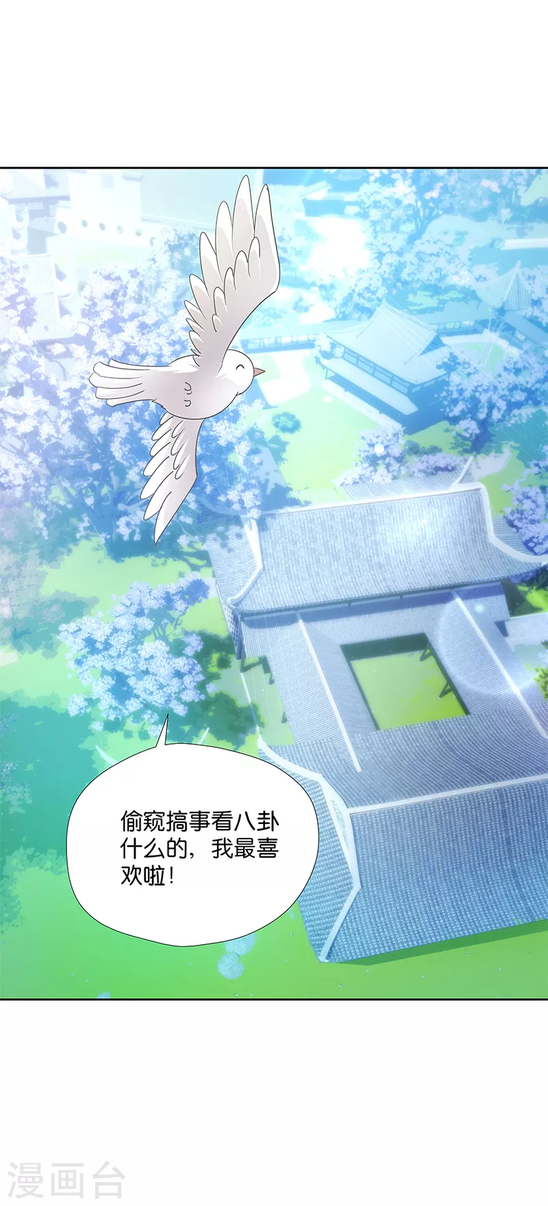 第10话 一只爱八卦的鸟~ 第27页