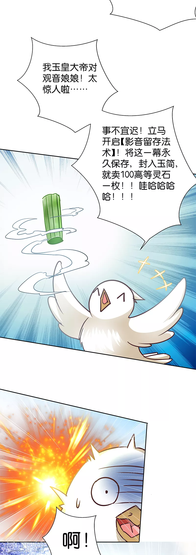 第11话 说好的外挂呢 第5页