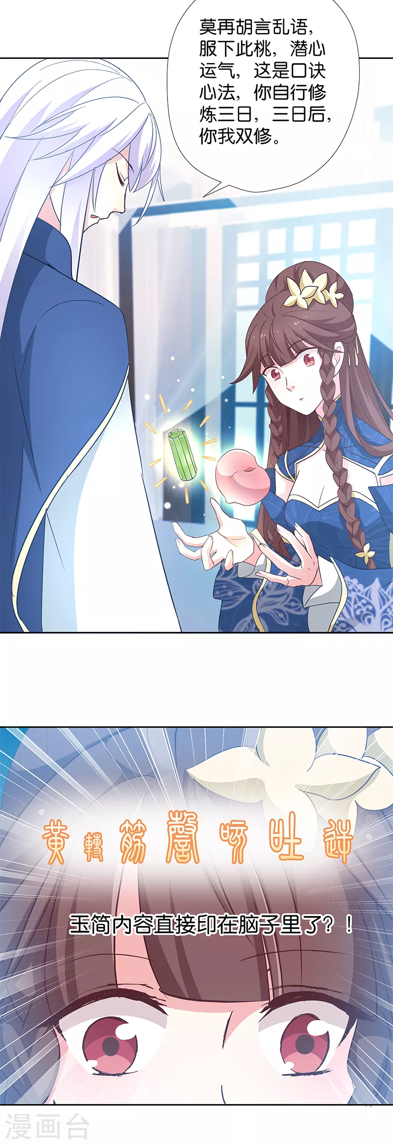 第11话 说好的外挂呢 第10页