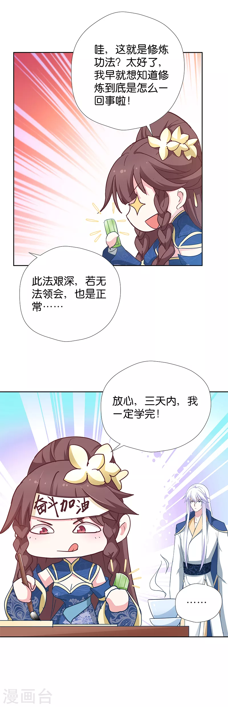 第11话 说好的外挂呢 第11页