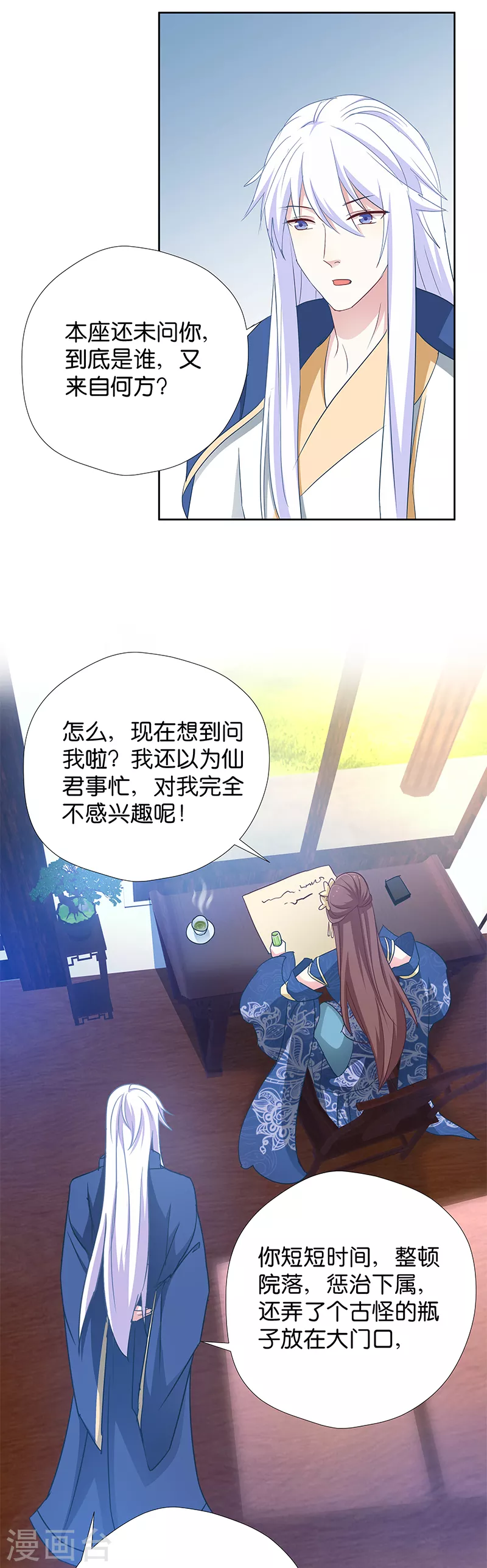 第11话 说好的外挂呢 第12页