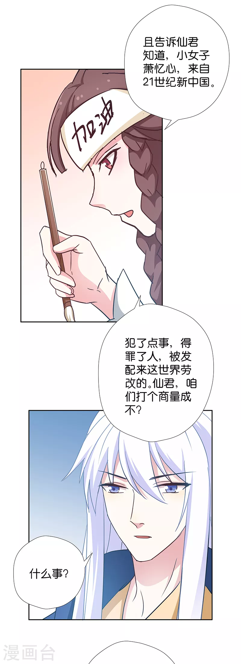 第11话 说好的外挂呢 第14页