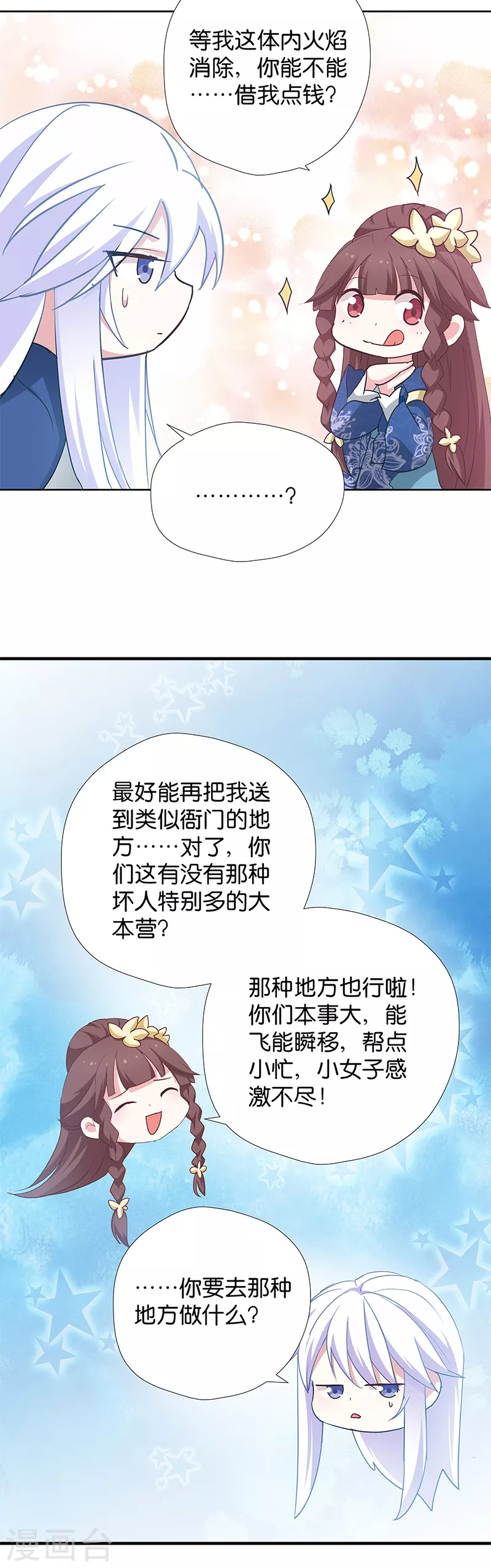 第11话 说好的外挂呢 第15页