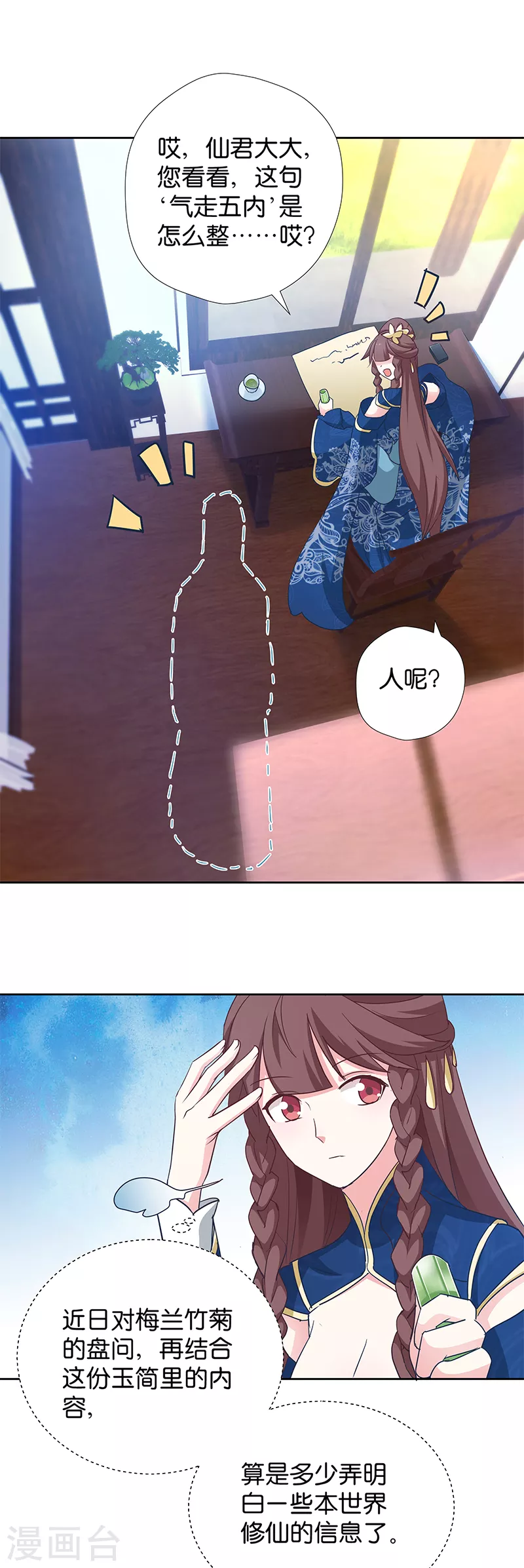 第11话 说好的外挂呢 第17页