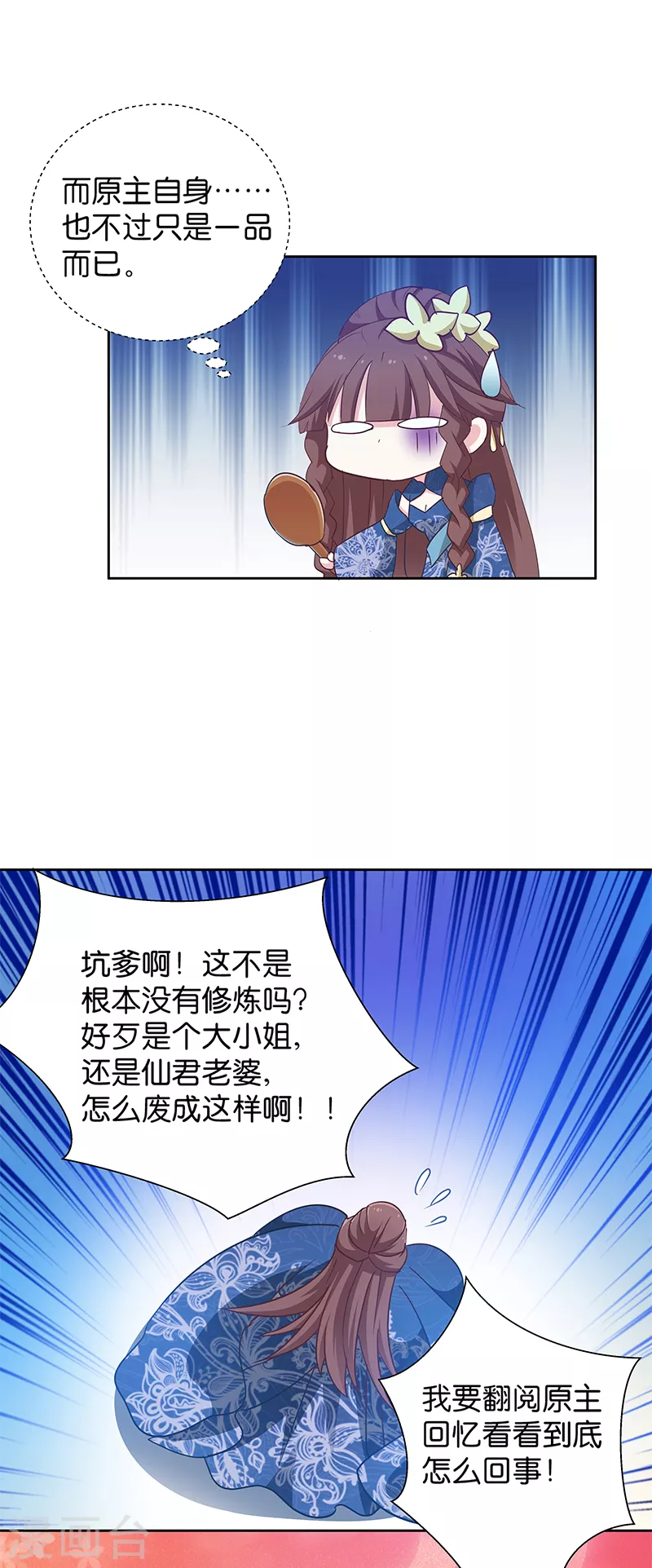 第11话 说好的外挂呢 第19页
