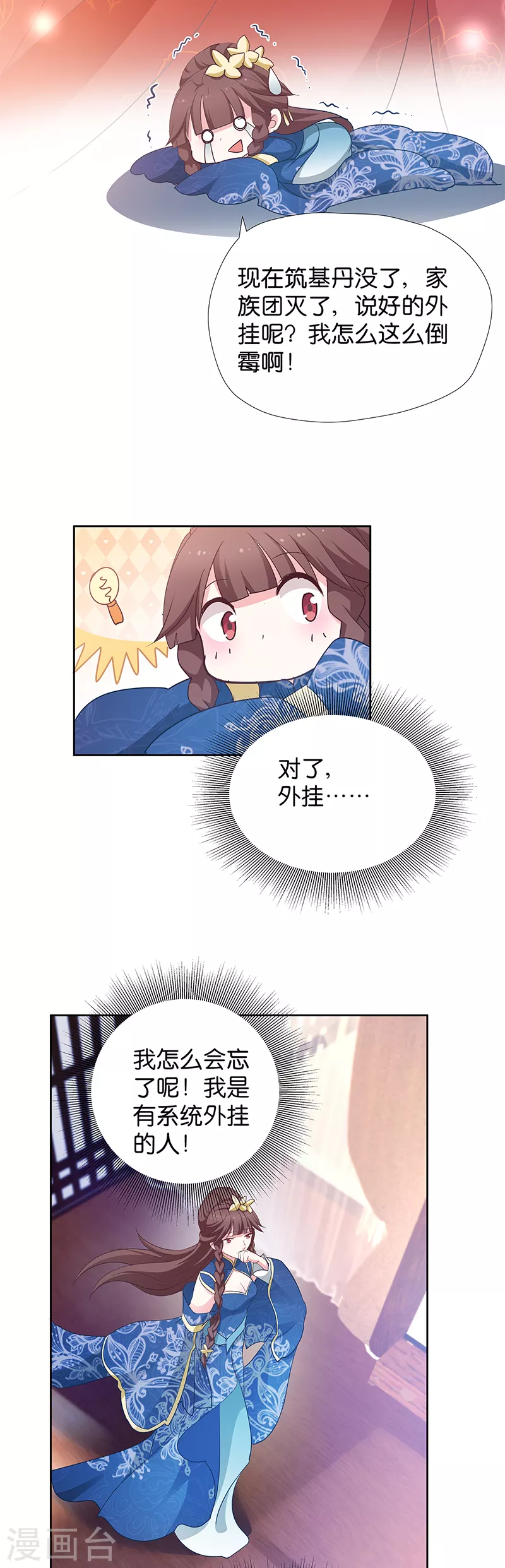 第11话 说好的外挂呢 第21页