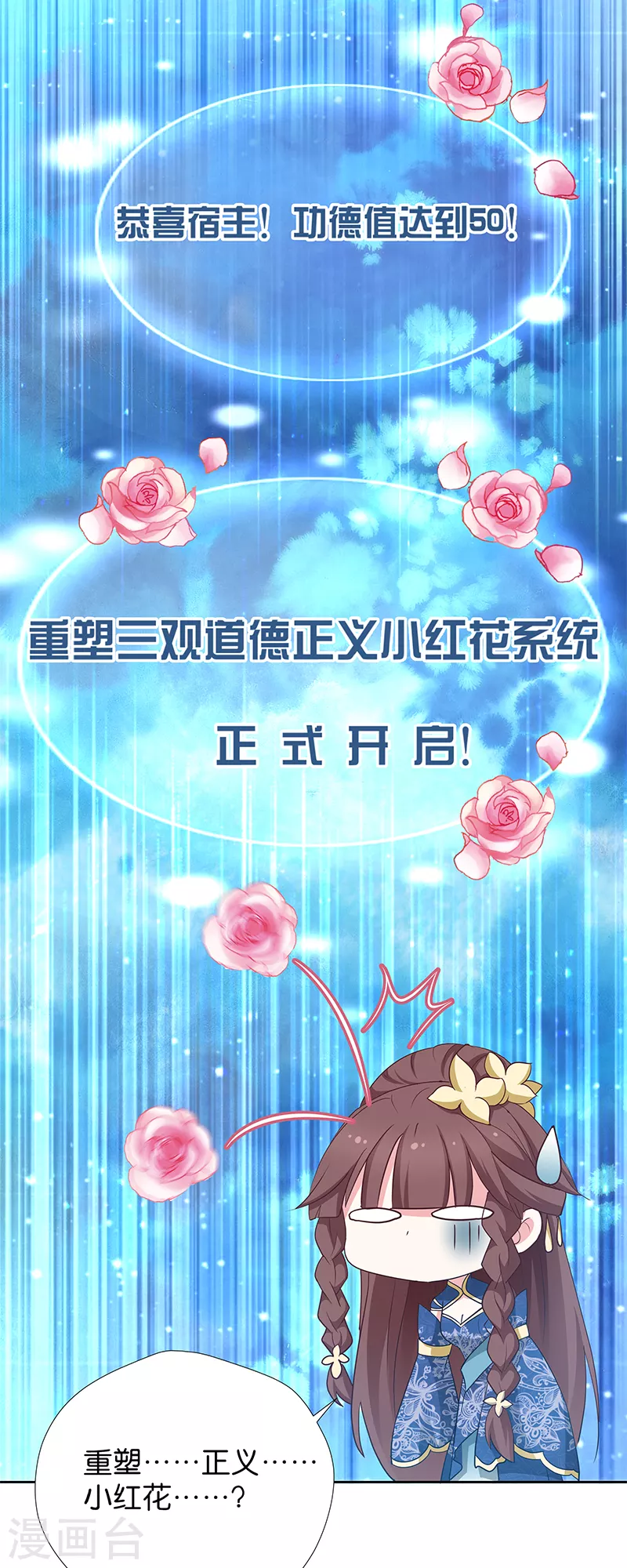 第12话 请叫我小红花 第2页
