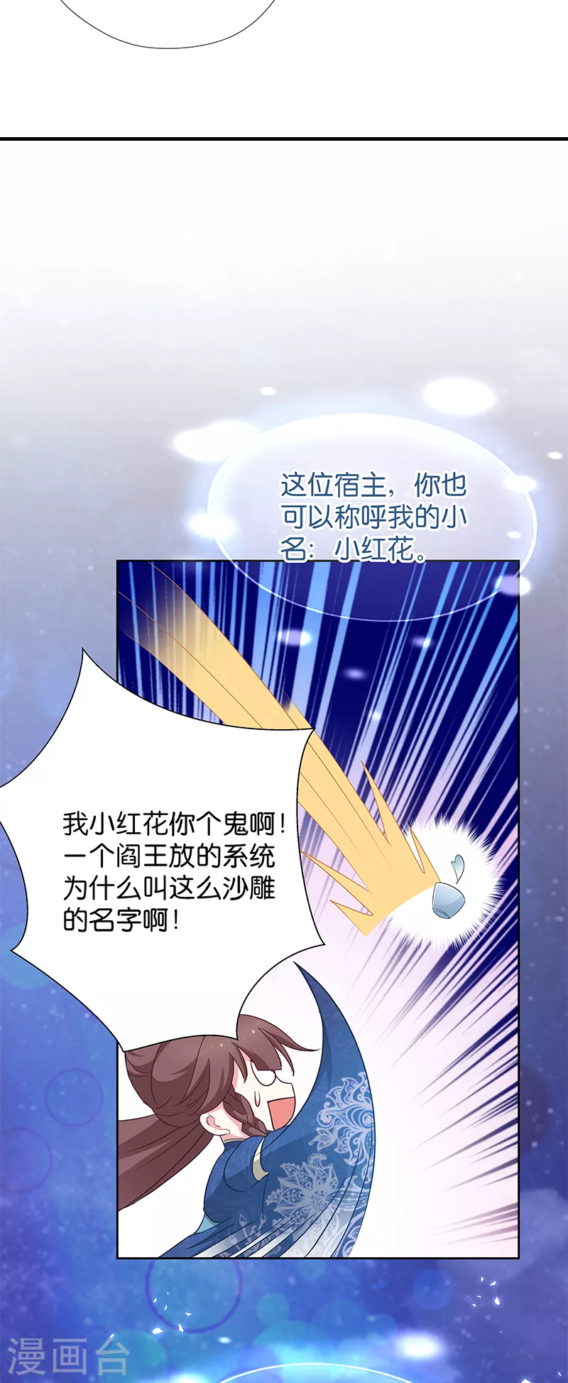 第12话 请叫我小红花 第3页