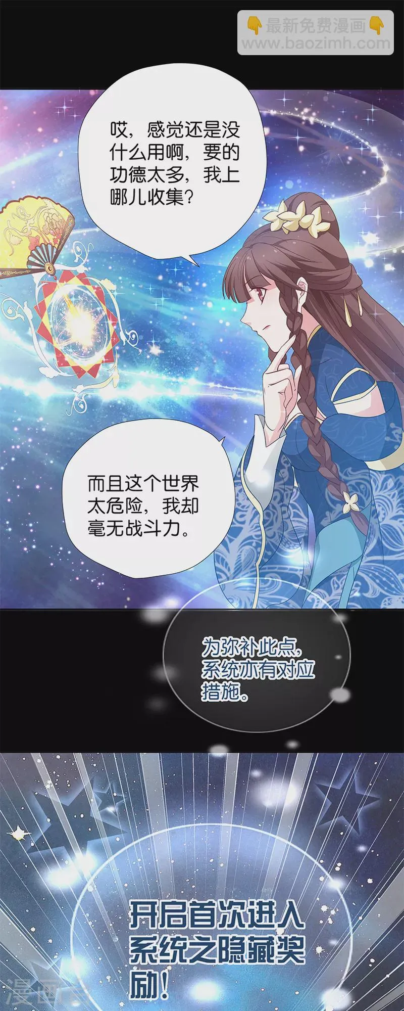 第12话 请叫我小红花 第8页