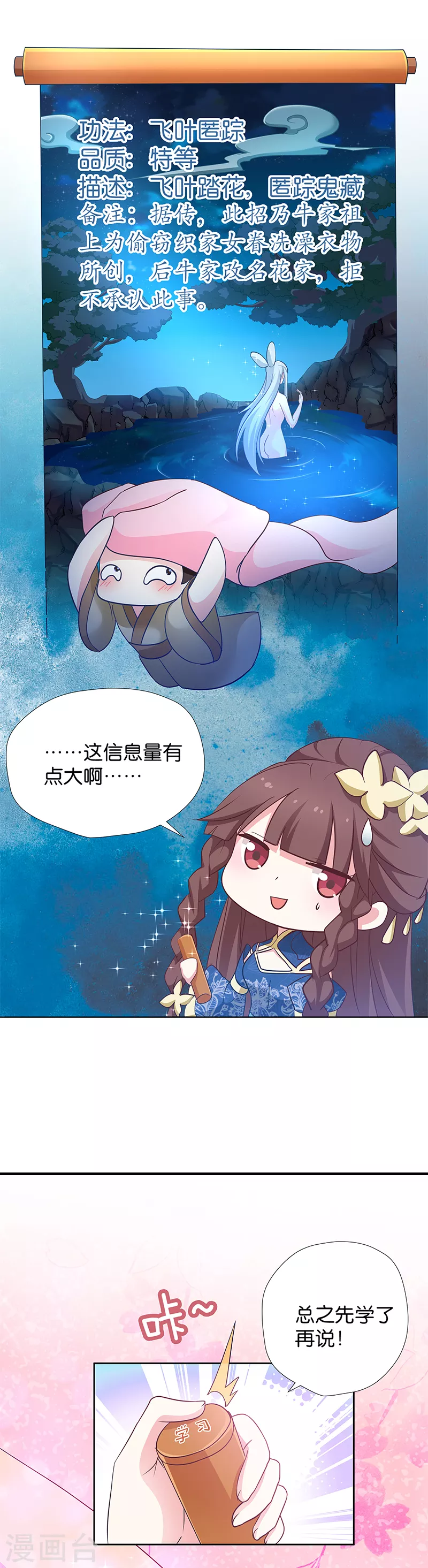 第12话 请叫我小红花 第12页