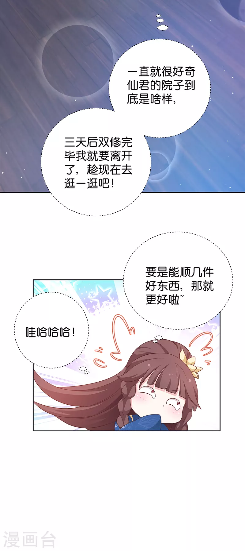 第12话 请叫我小红花 第18页