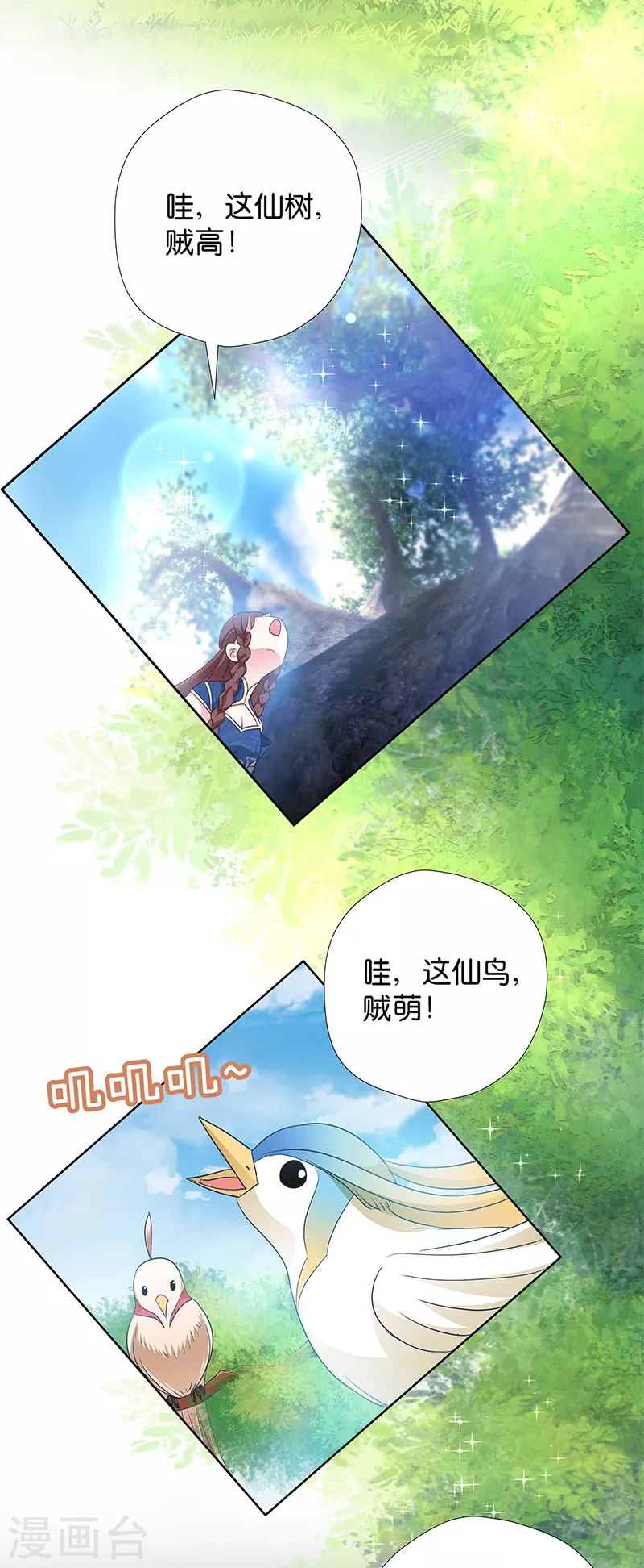 第13话 看够了吗？ 第3页