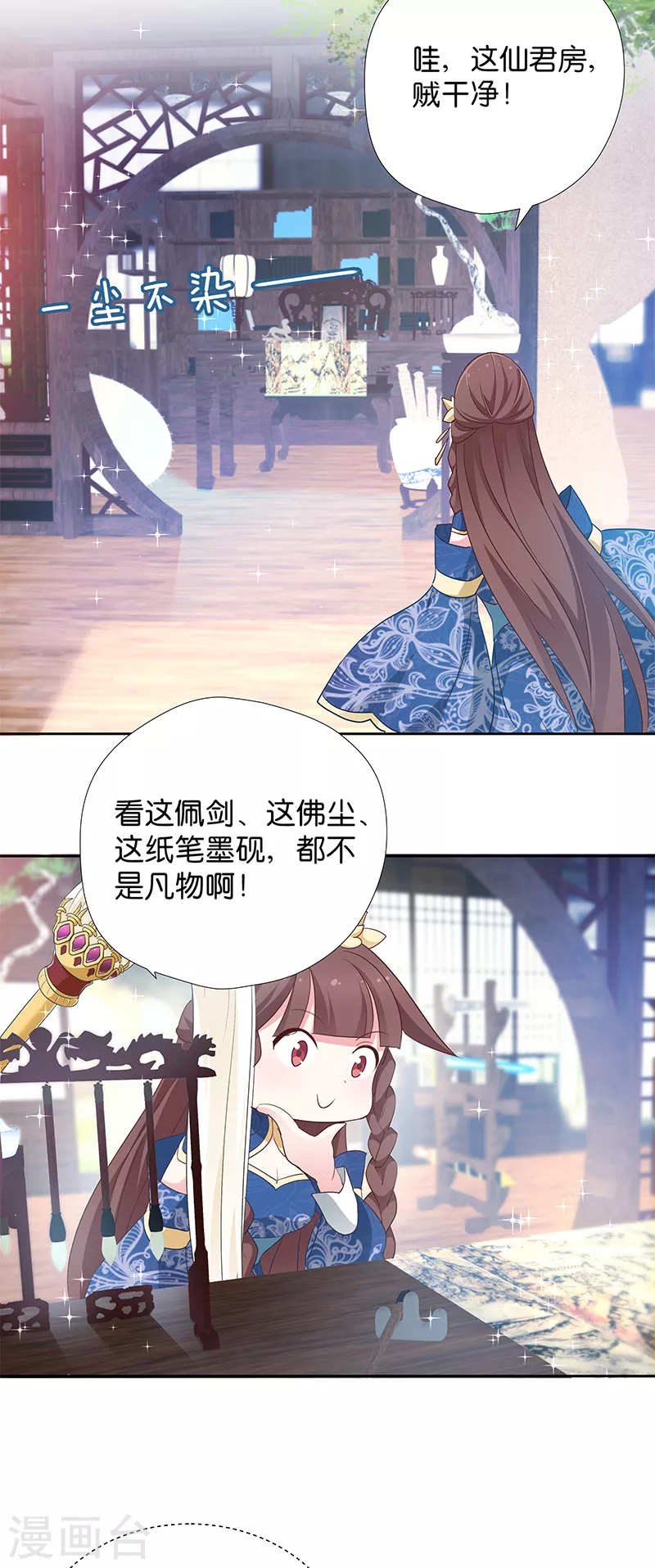 第13话 看够了吗？ 第4页