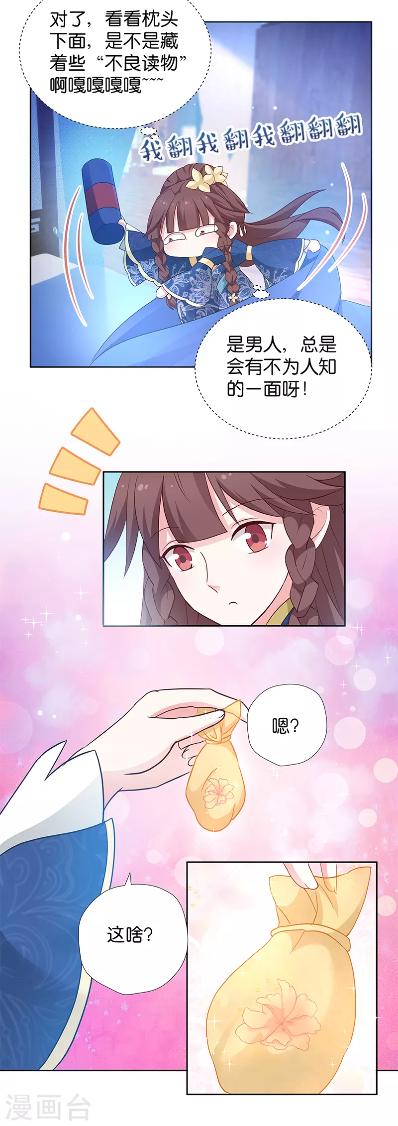 第13话 看够了吗？ 第5页
