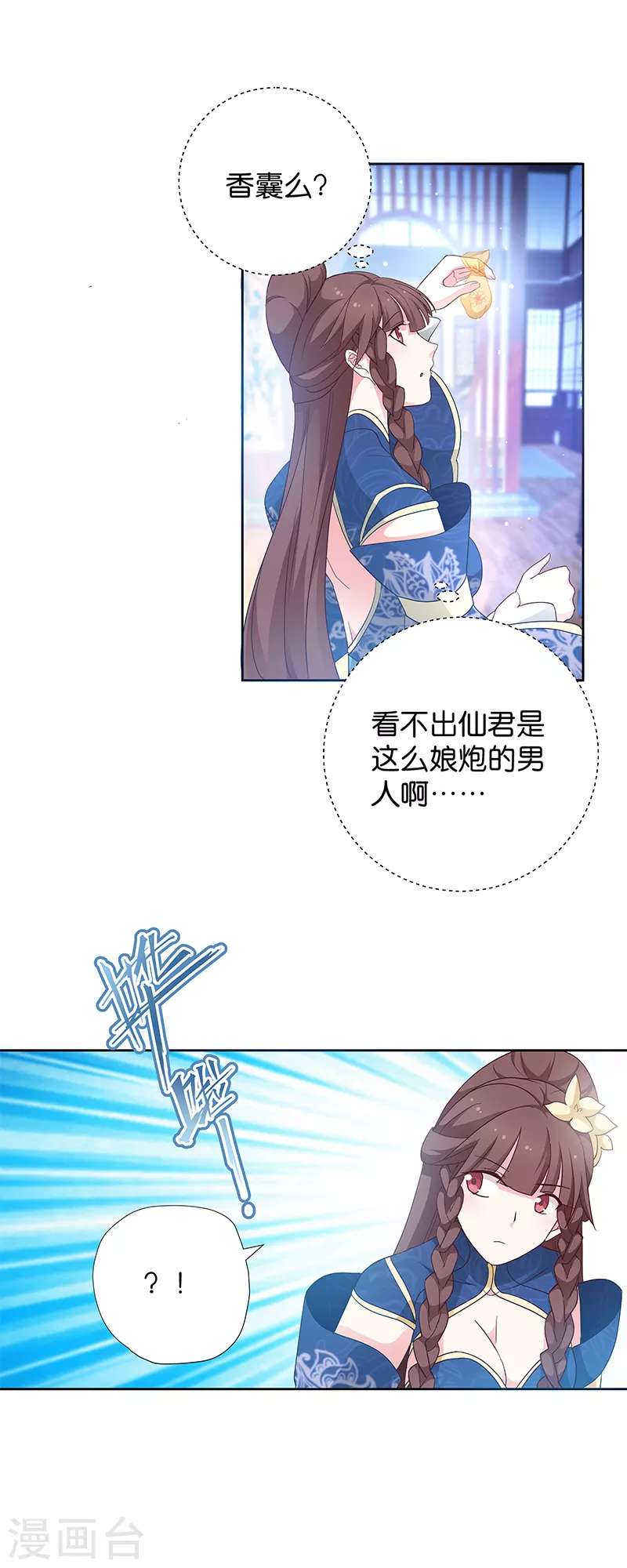 第13话 看够了吗？ 第6页