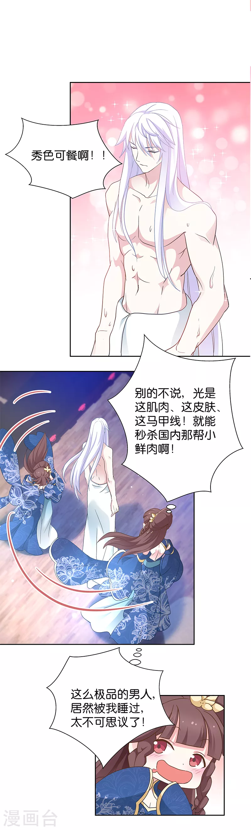 第13话 看够了吗？ 第10页