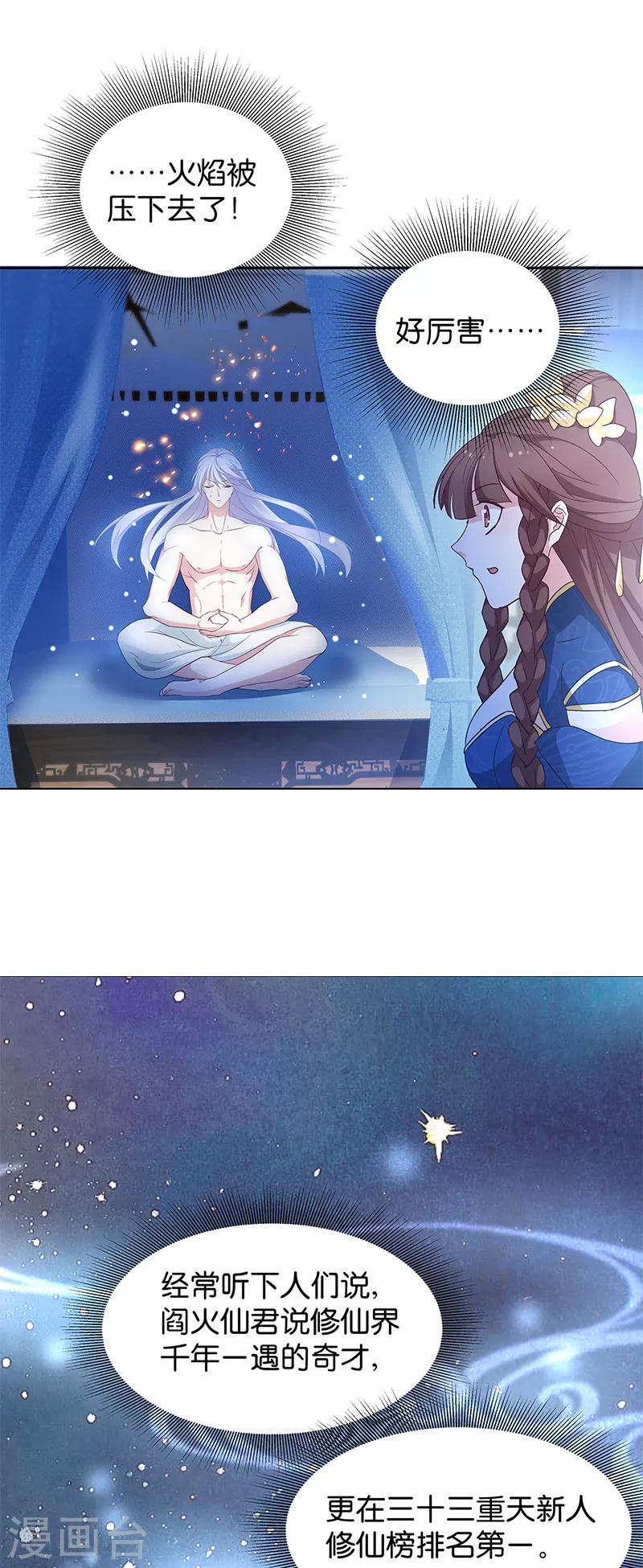 第13话 看够了吗？ 第20页