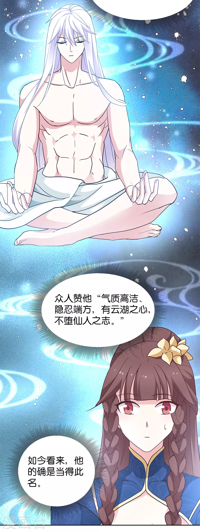 第13话 看够了吗？ 第21页