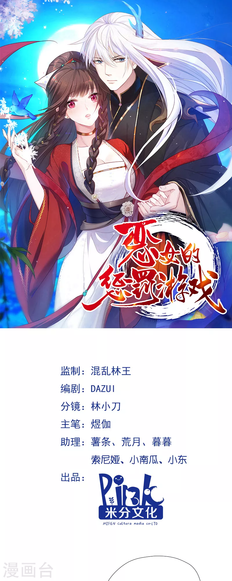 第14话 是时候该离开了 第1页