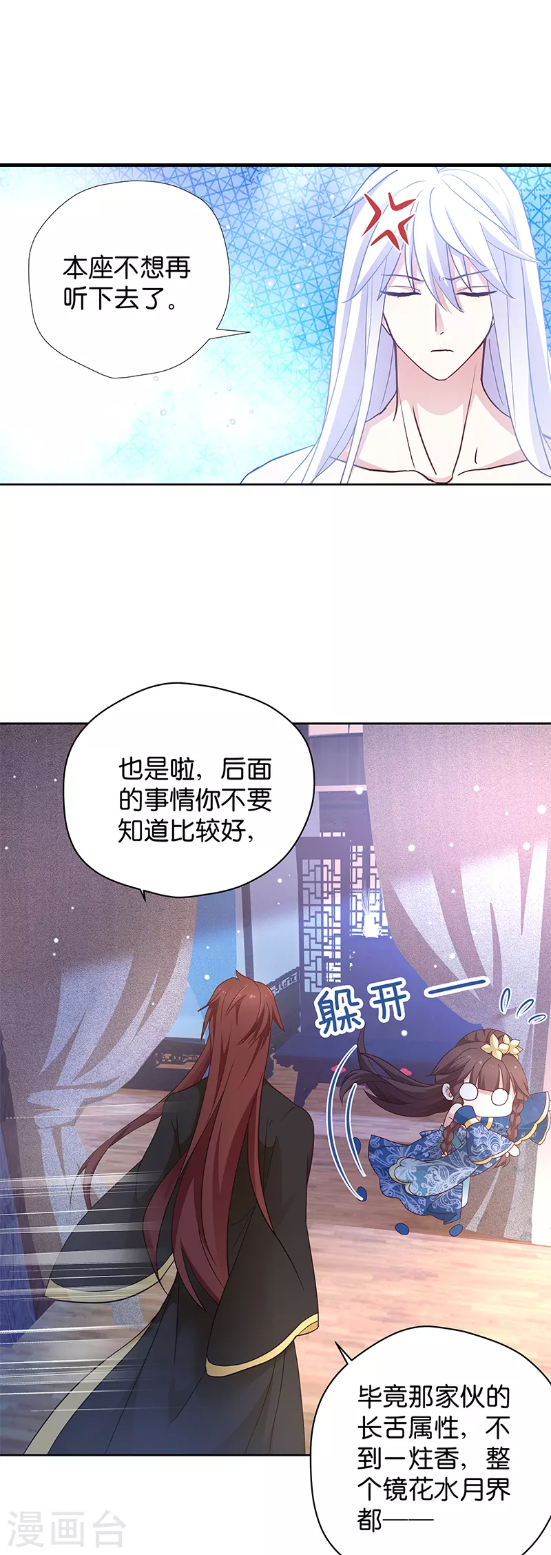 第14话 是时候该离开了 第4页