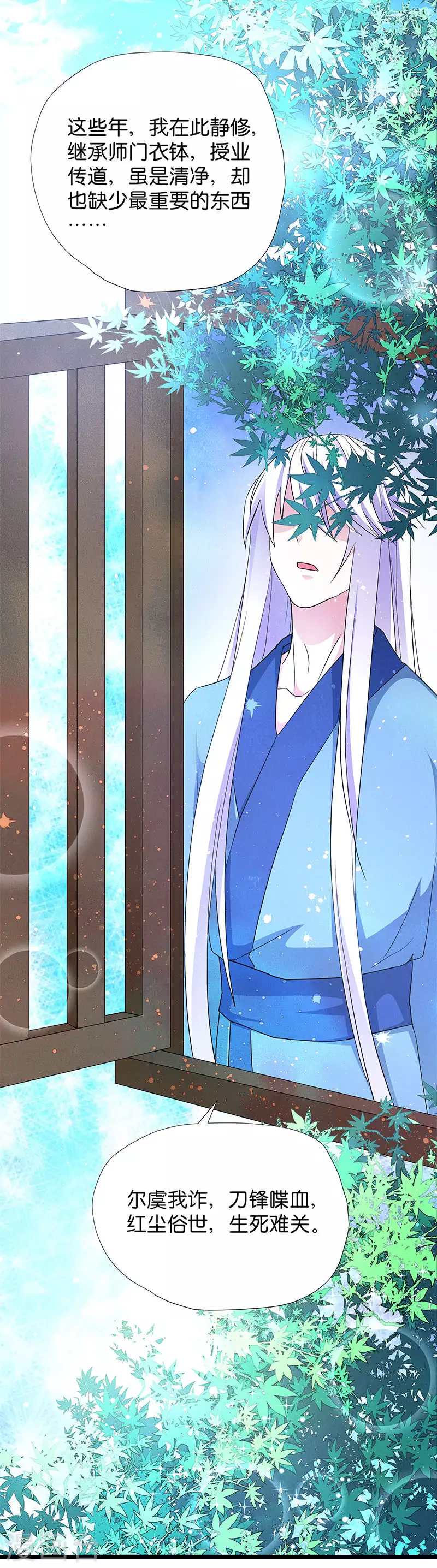 第14话 是时候该离开了 第13页