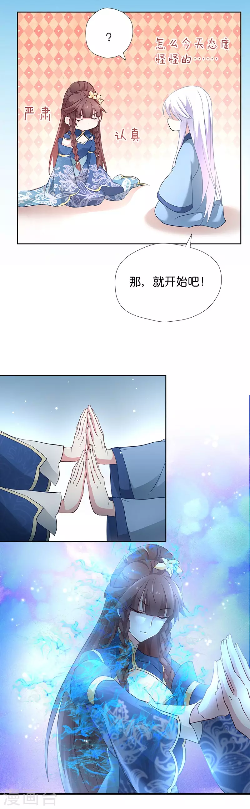 第15话 用我的方法解决！ 第4页