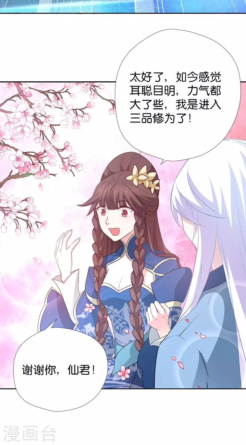 第15话 用我的方法解决！ 第16页