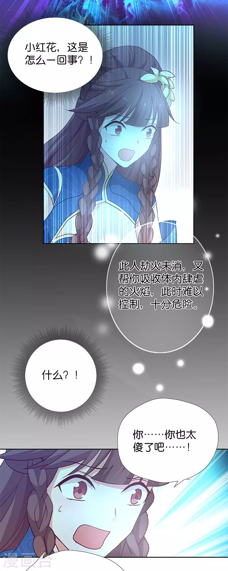 第15话 用我的方法解决！ 第18页