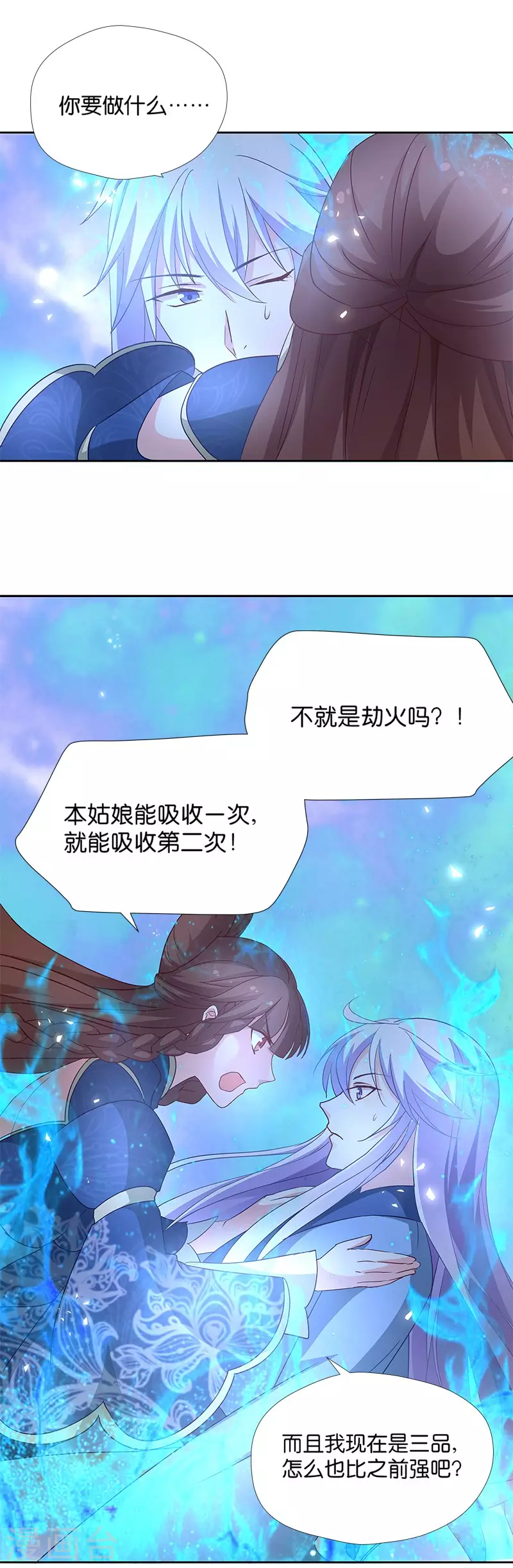 第15话 用我的方法解决！ 第25页