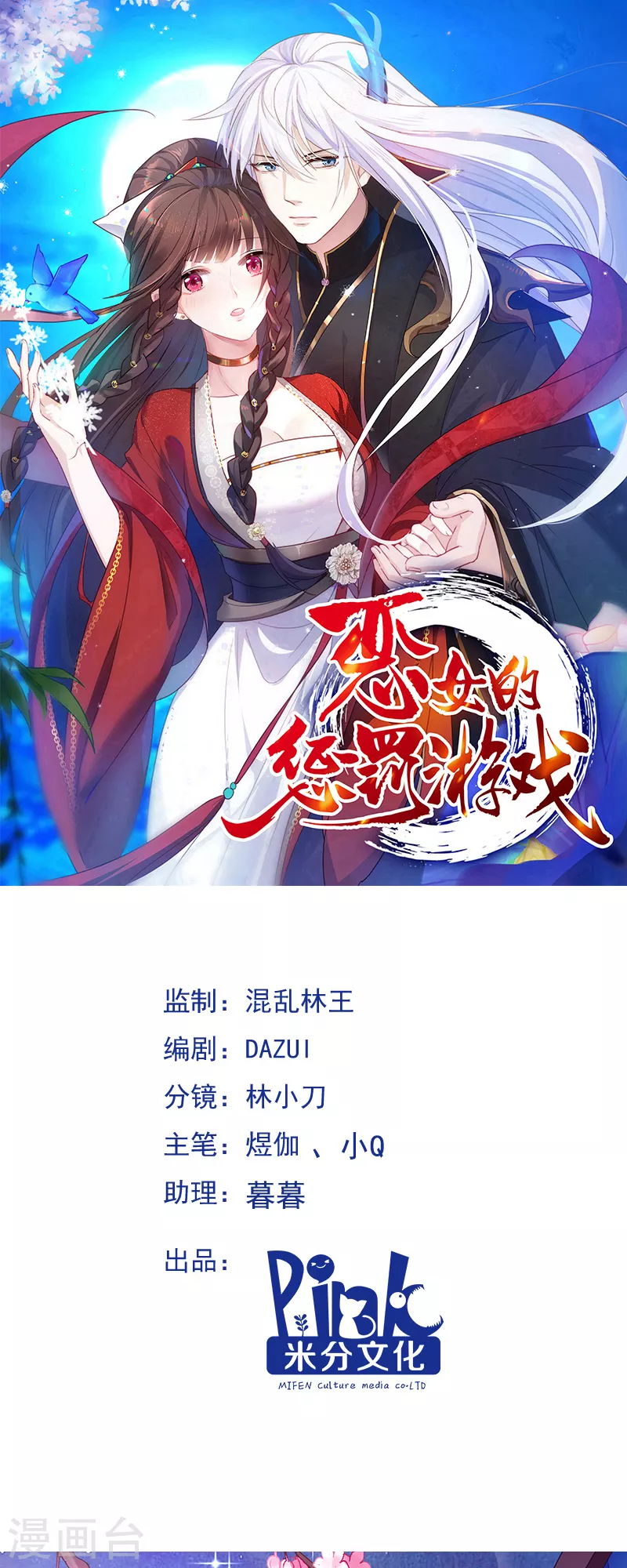第16话 仙君脸皮真薄 第1页