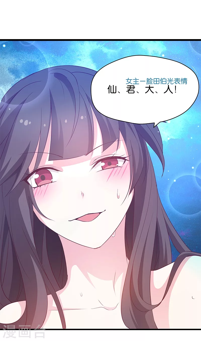 第16话 仙君脸皮真薄 第3页