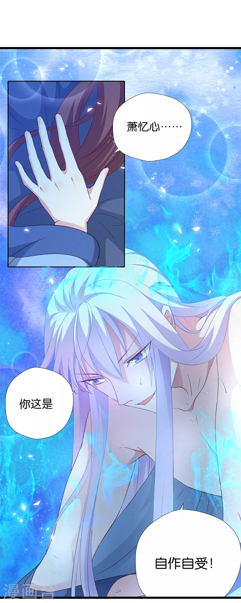 第16话 仙君脸皮真薄 第4页