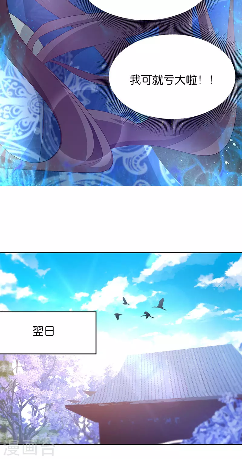 第16话 仙君脸皮真薄 第7页