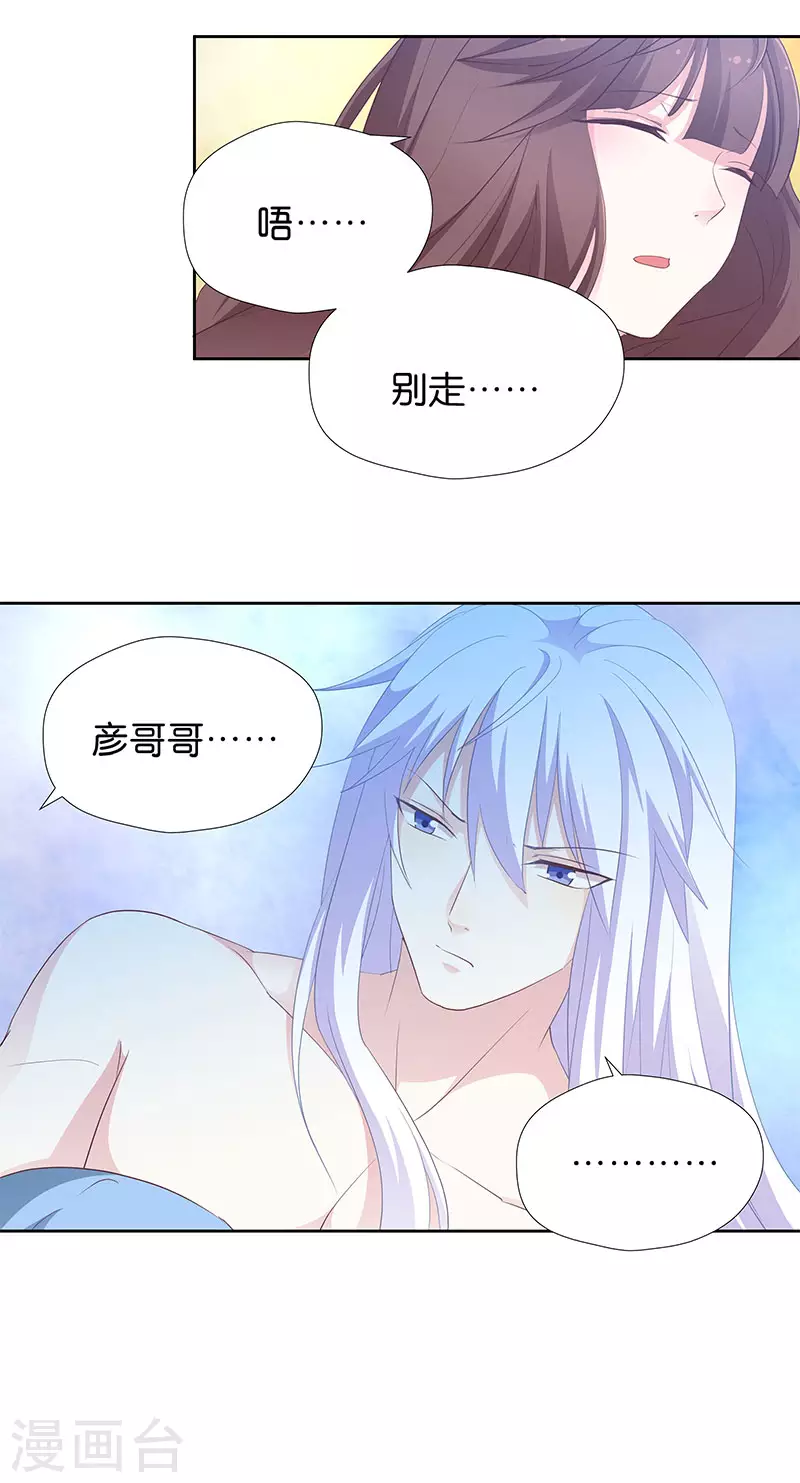 第16话 仙君脸皮真薄 第10页