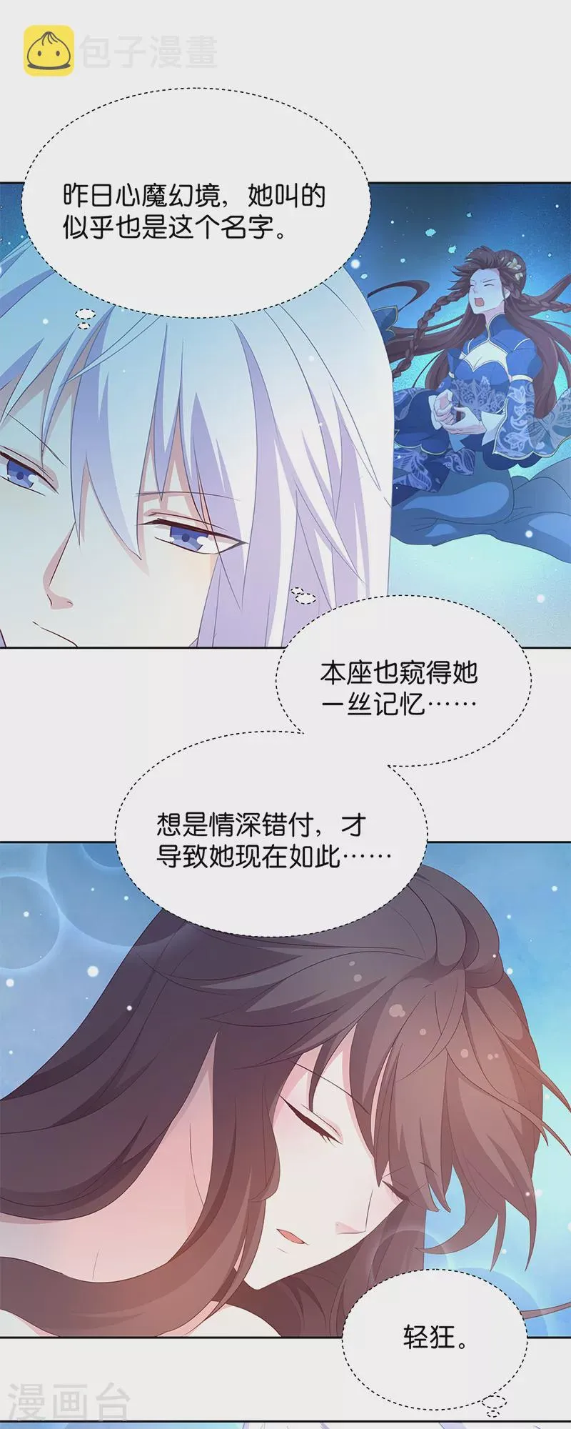 第16话 仙君脸皮真薄 第11页