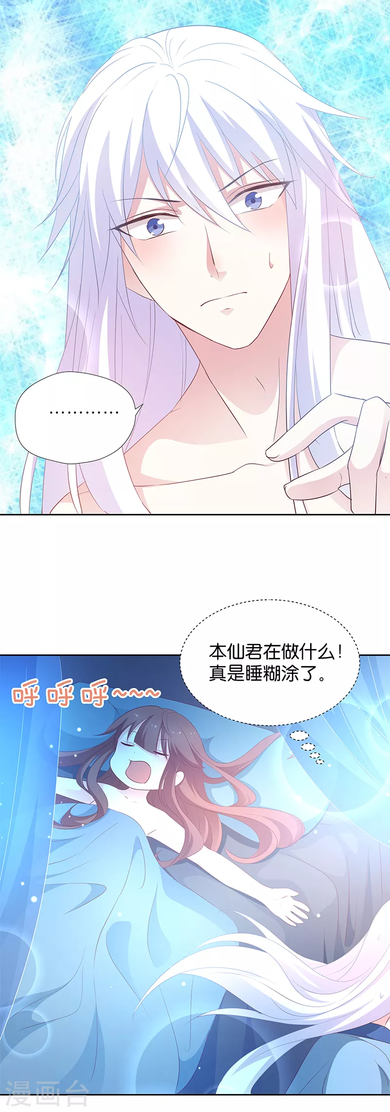 第16话 仙君脸皮真薄 第13页