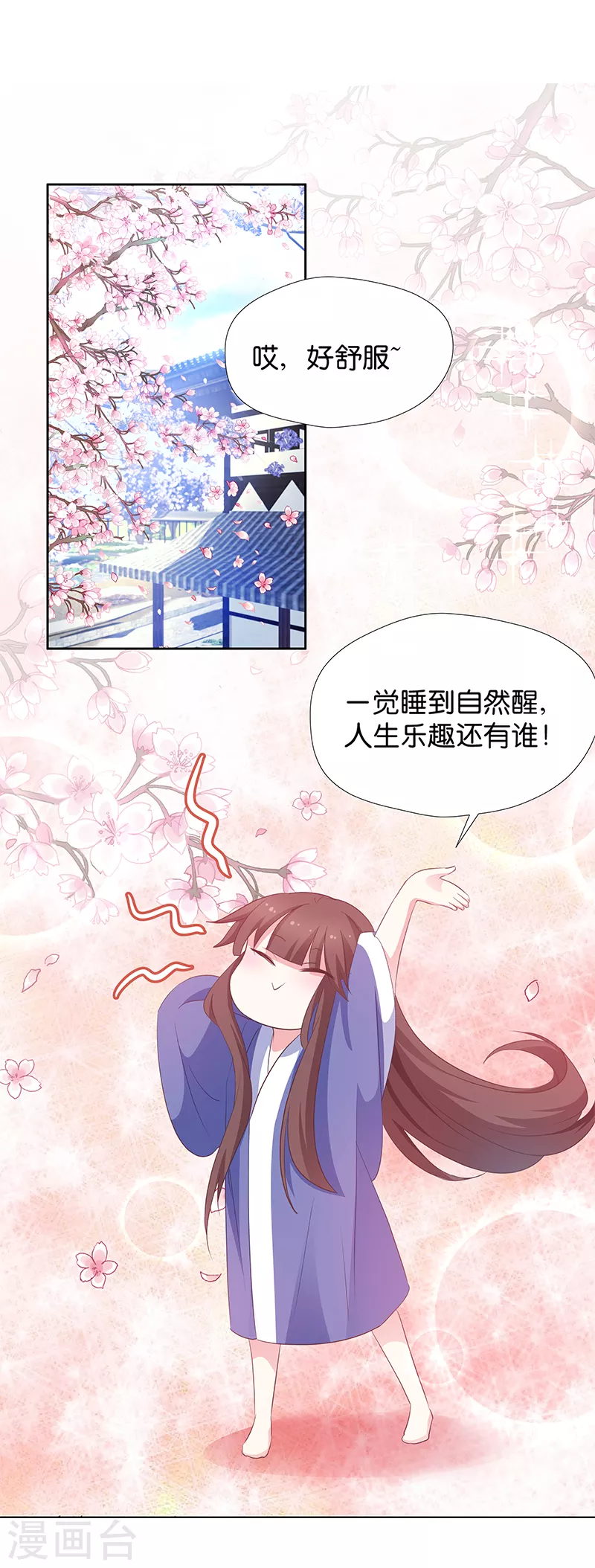 第16话 仙君脸皮真薄 第14页