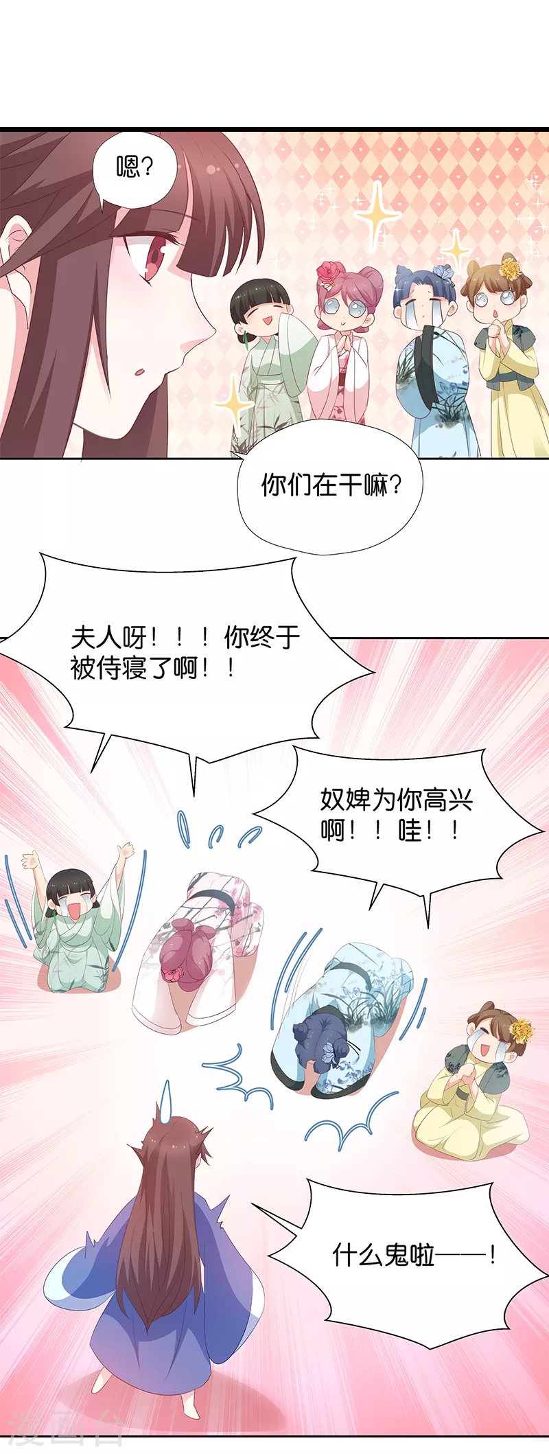 第16话 仙君脸皮真薄 第15页