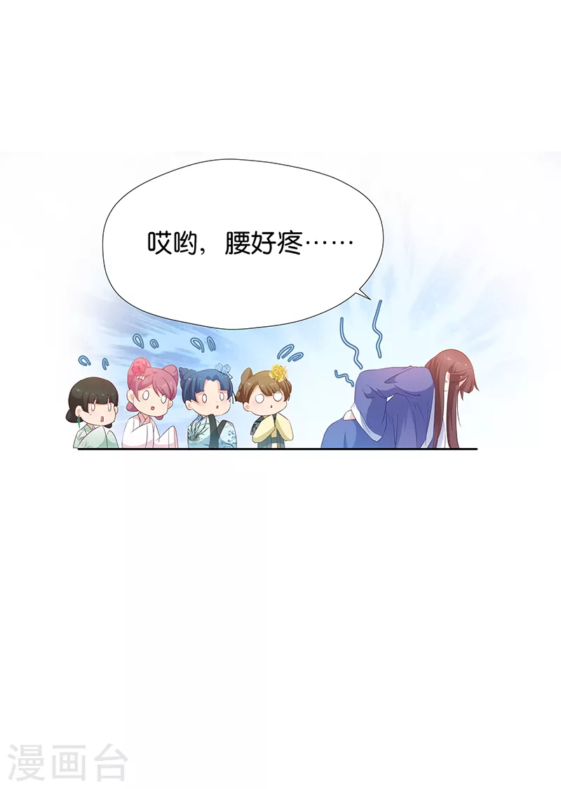 第16话 仙君脸皮真薄 第16页