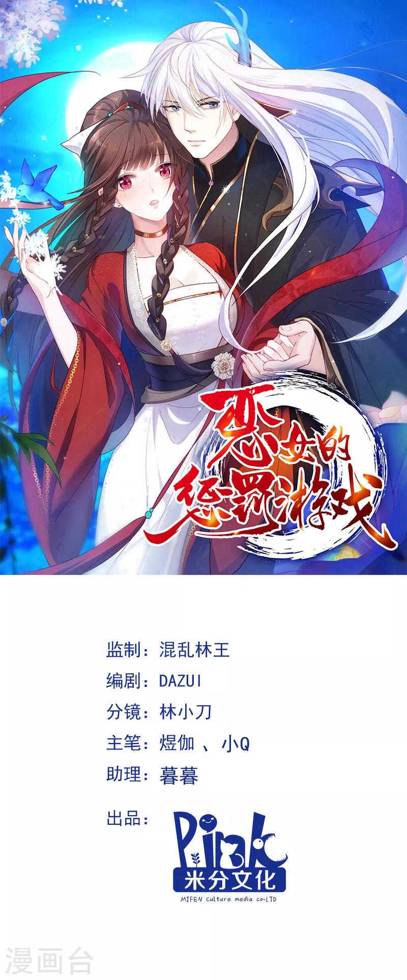 第17话 双修一时爽 第1页