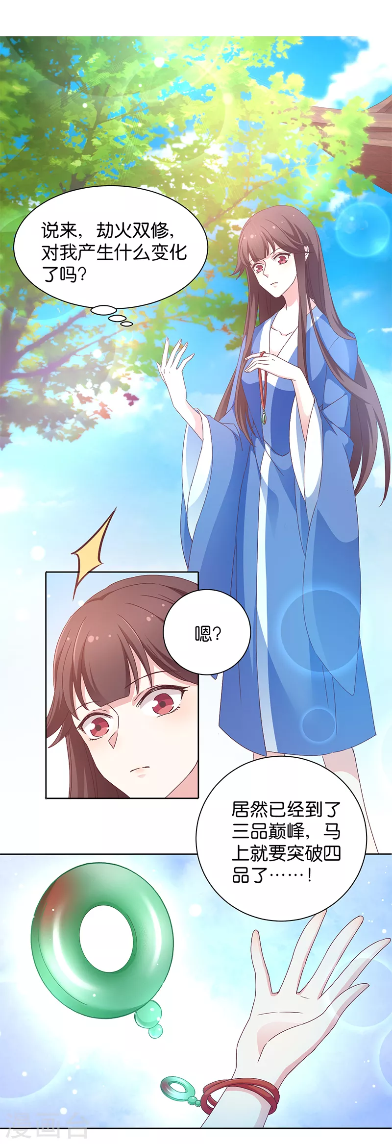 第17话 双修一时爽 第2页