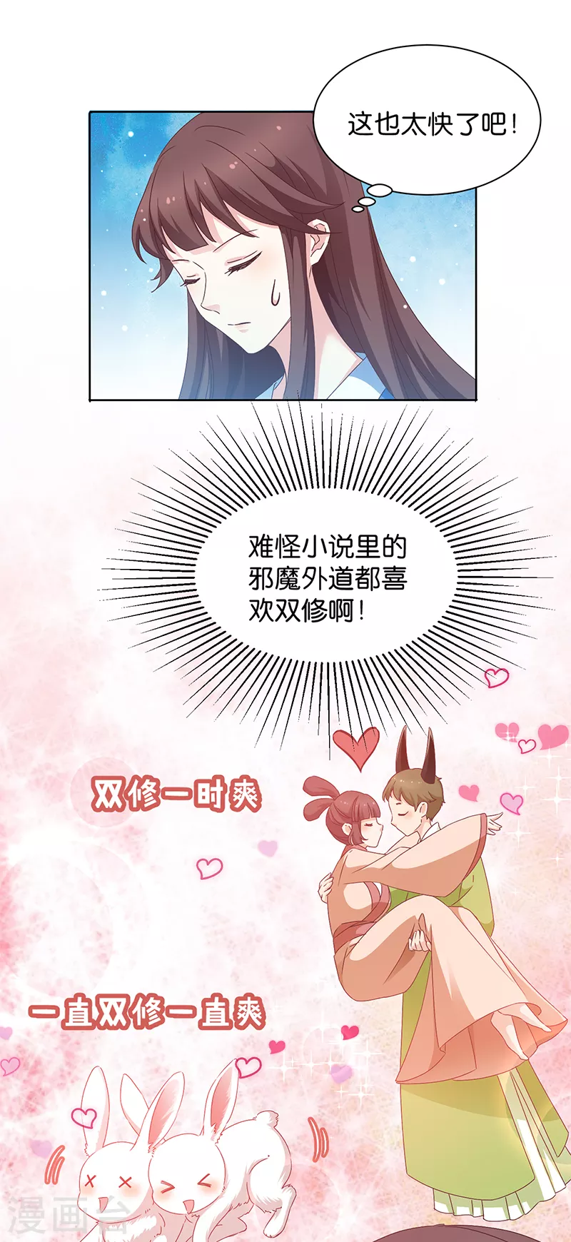 第17话 双修一时爽 第3页
