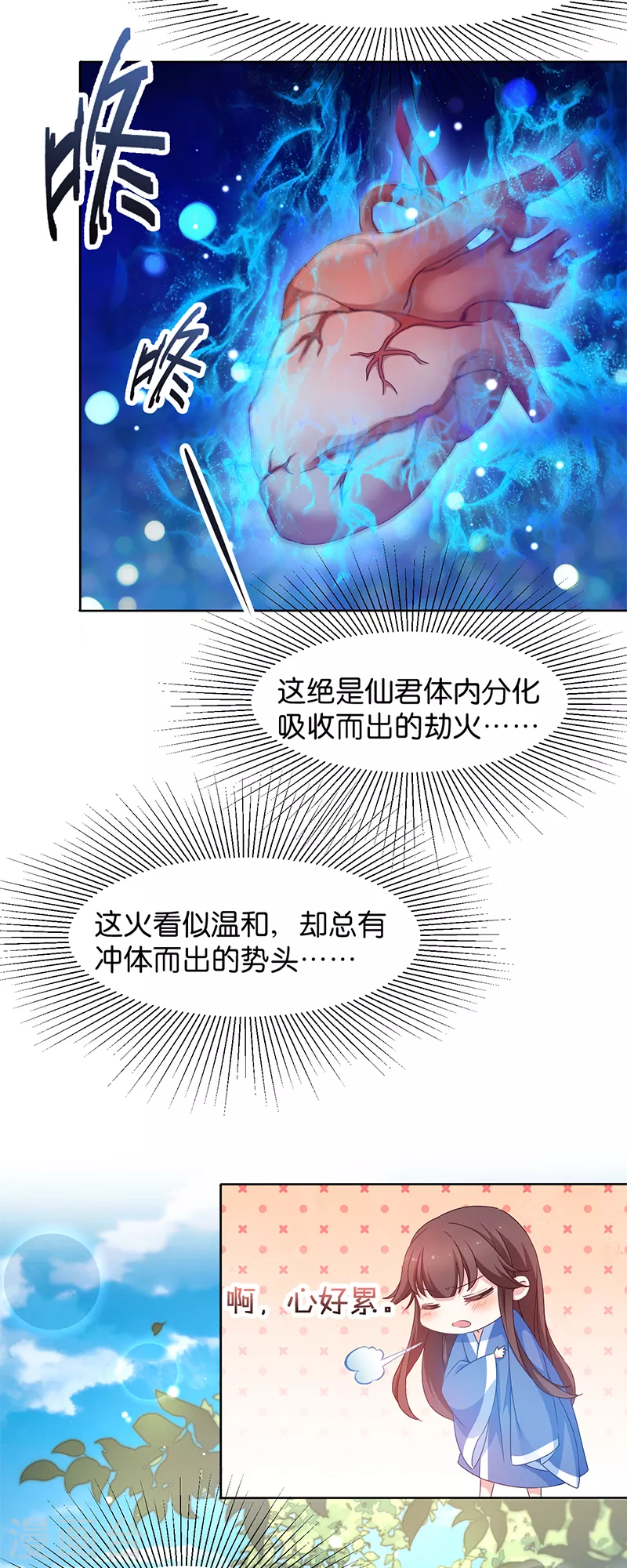 第17话 双修一时爽 第5页