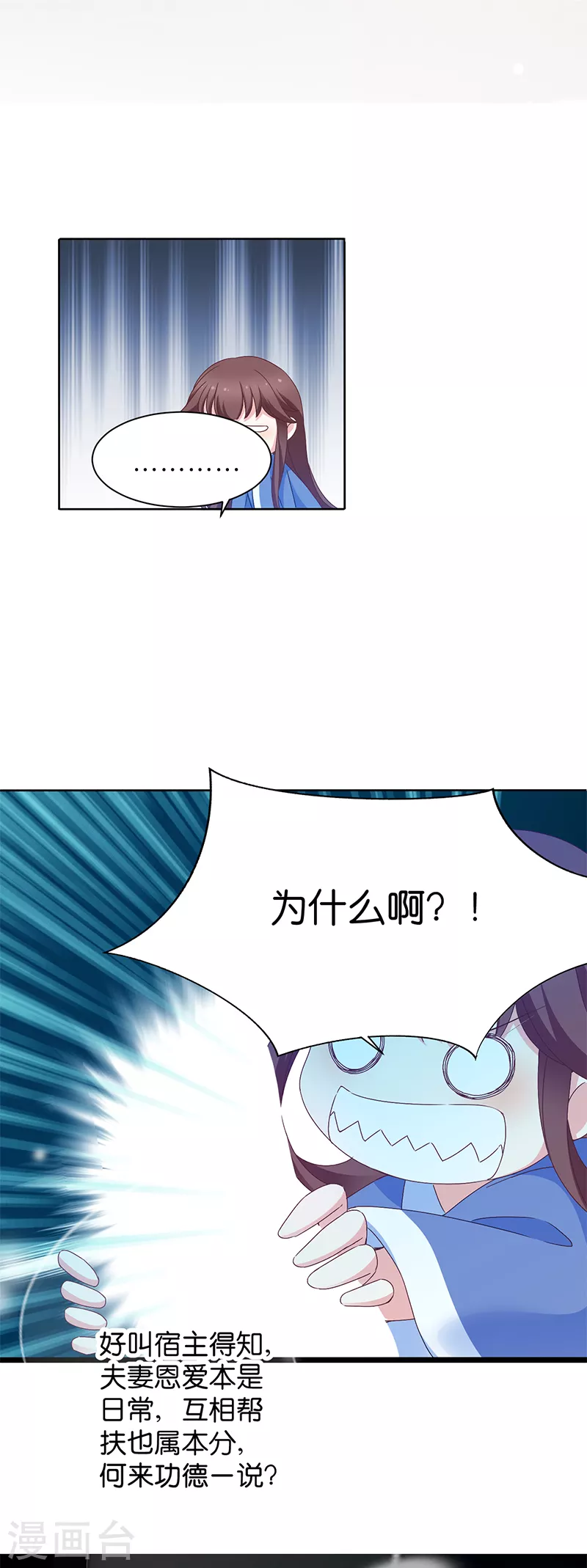 第17话 双修一时爽 第7页