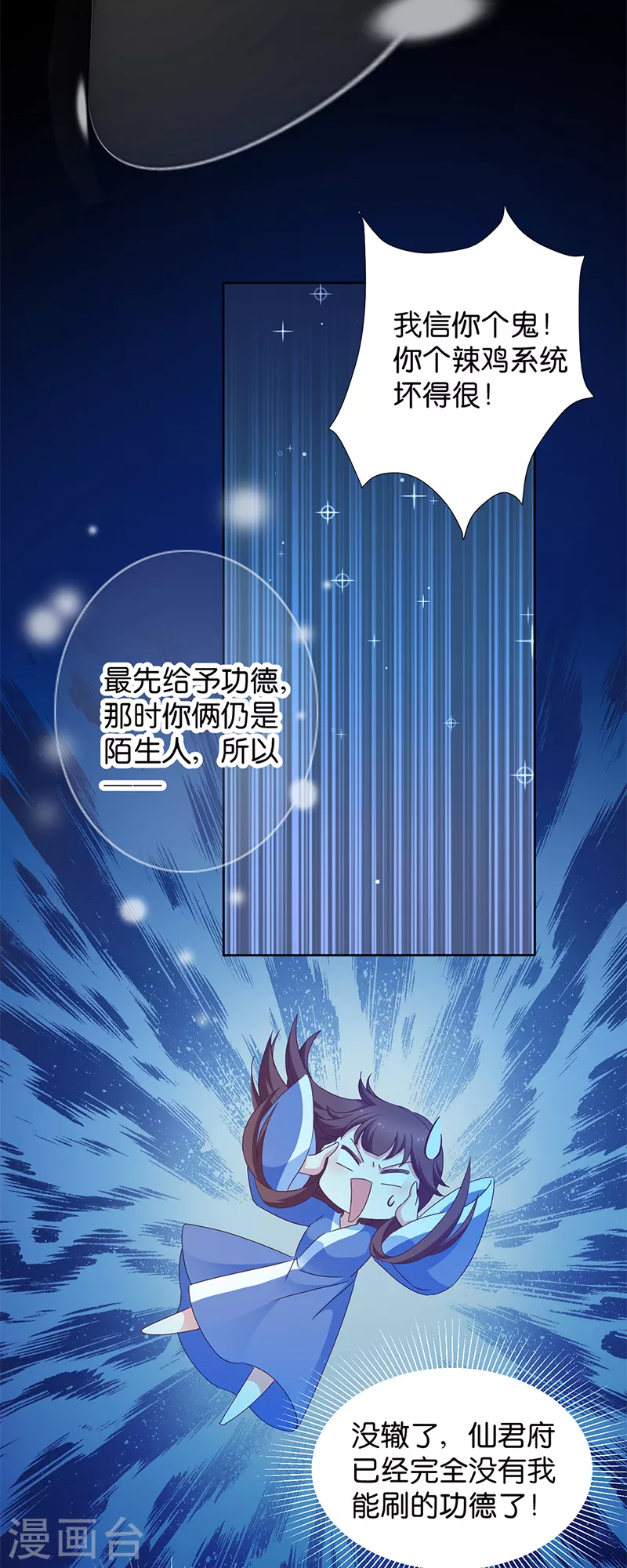 第17话 双修一时爽 第8页