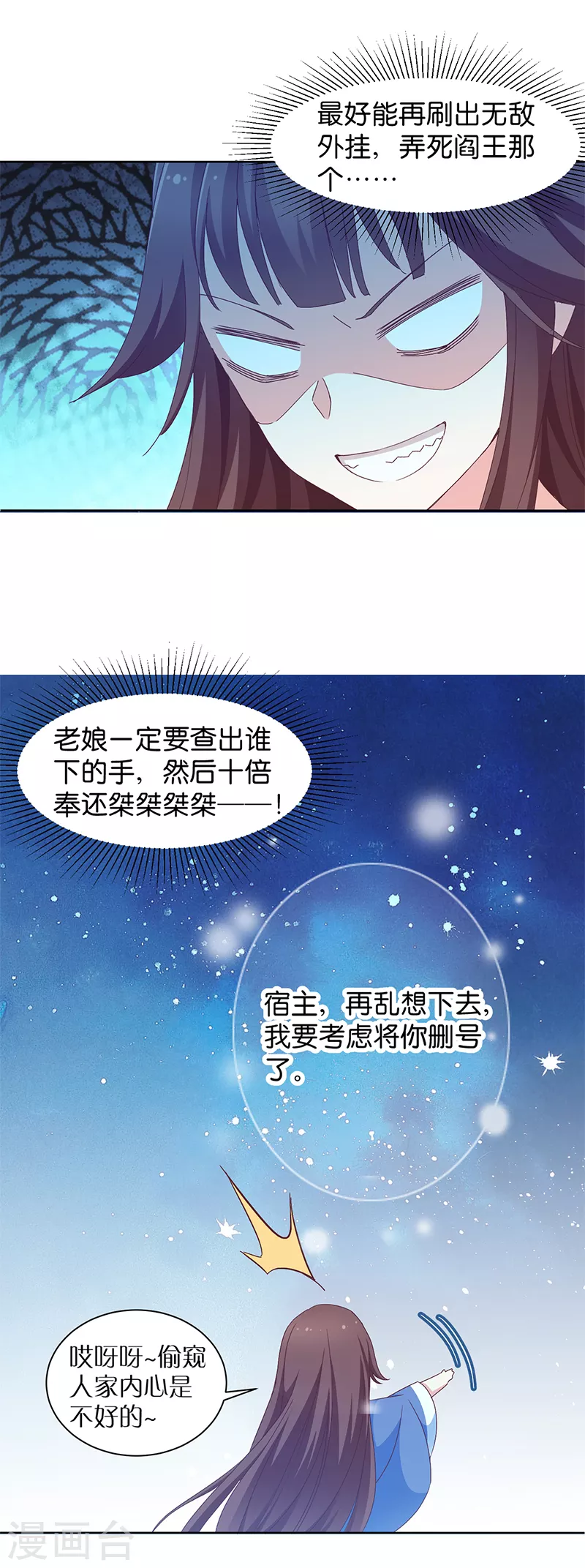 第17话 双修一时爽 第10页