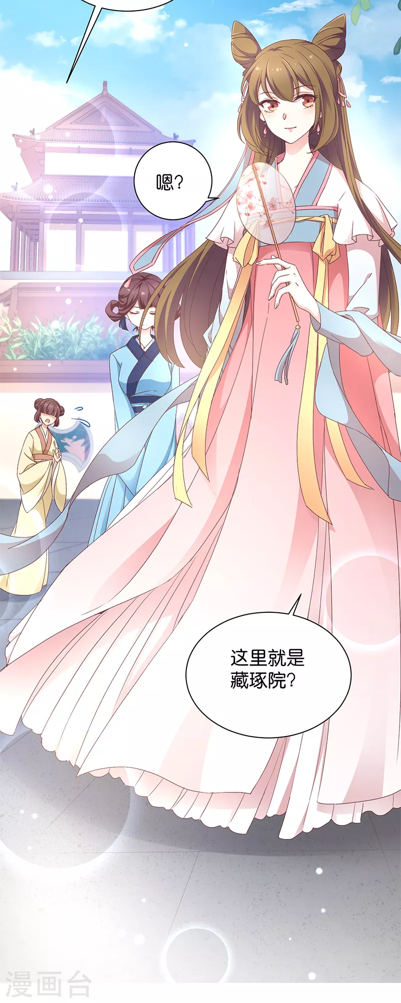 第17话 双修一时爽 第12页